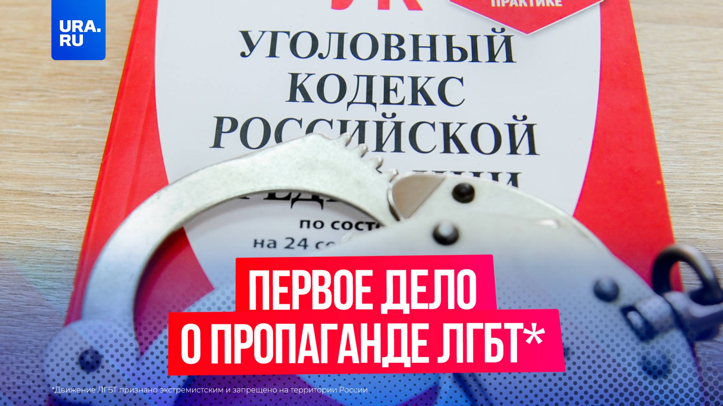 Организатора гей*-туров по России и зарубежью отправили в СИЗО