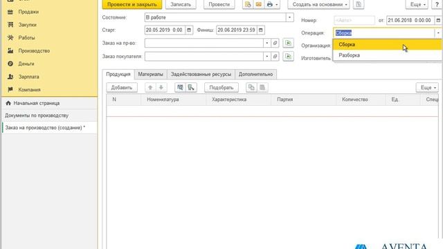 1С:Управление нашей фирмой 1.6. Урок 48. Создание заказа на производство. За 5 минут.