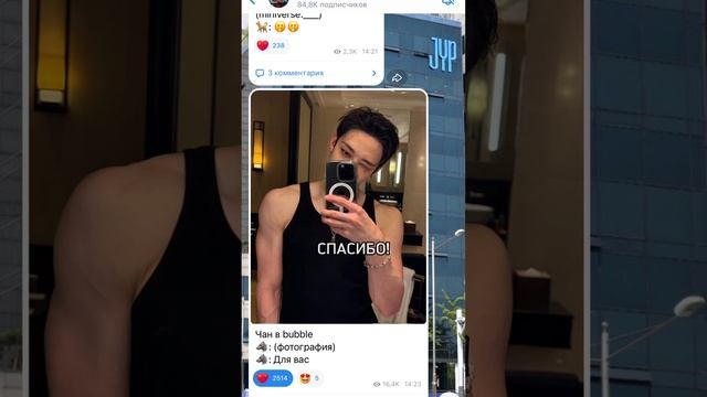 Чан😳