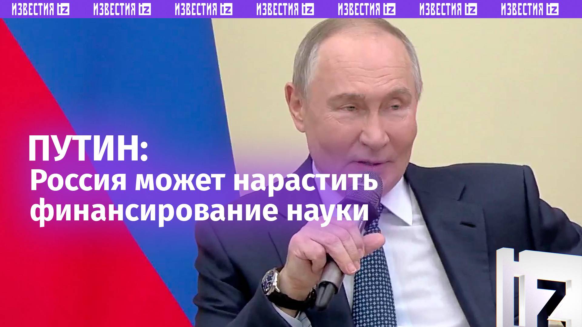 Наука, образование и искусство фундамент для развития всего человечества — Путин