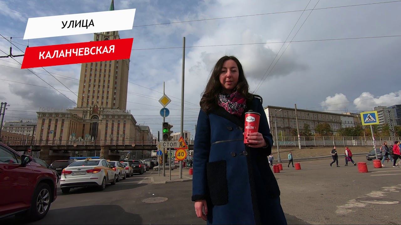 Каланчевская улица