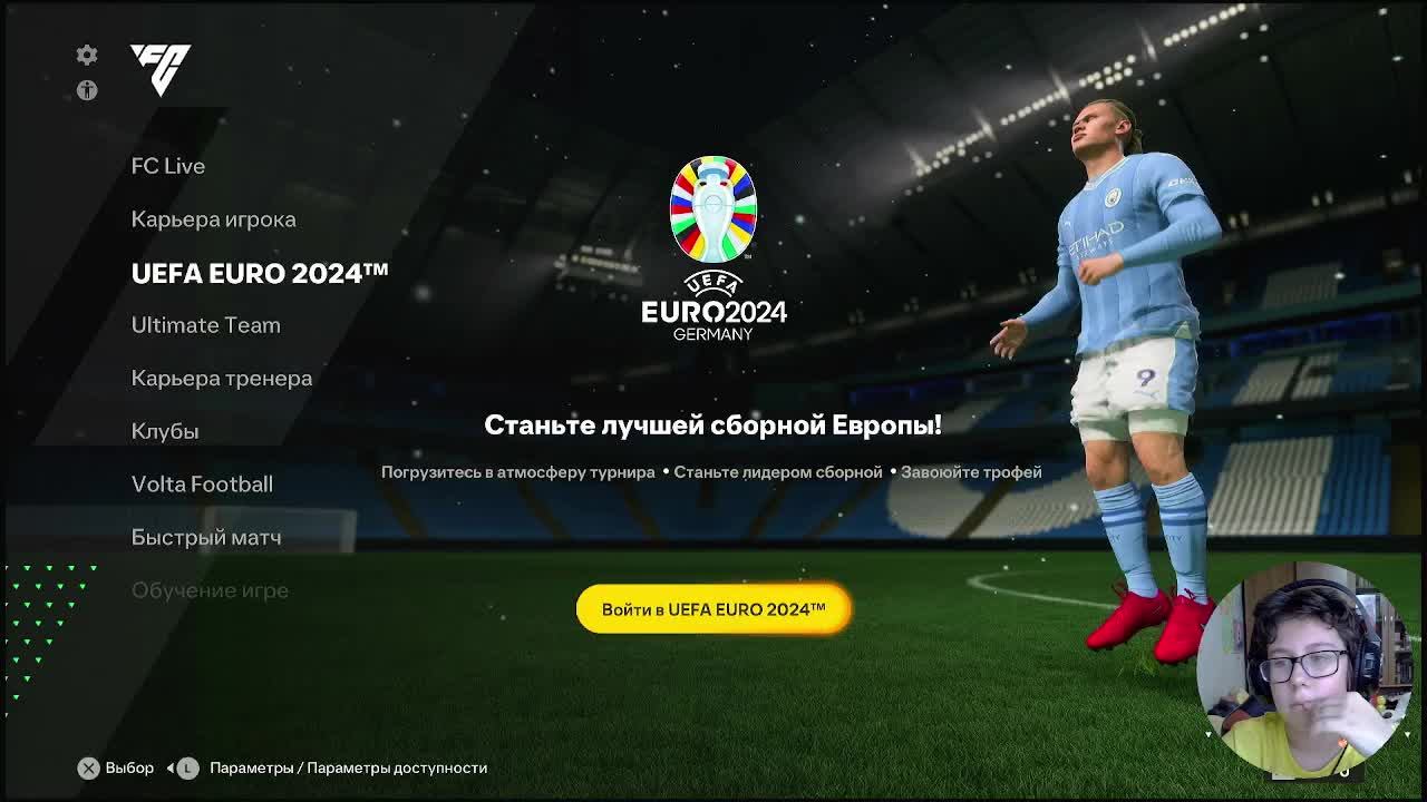 fc 24 евро ща украину надеюсь последнее