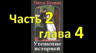 Утешение историей, ч.2, гл.4. Свободное Конго — людоедские корни ЕС