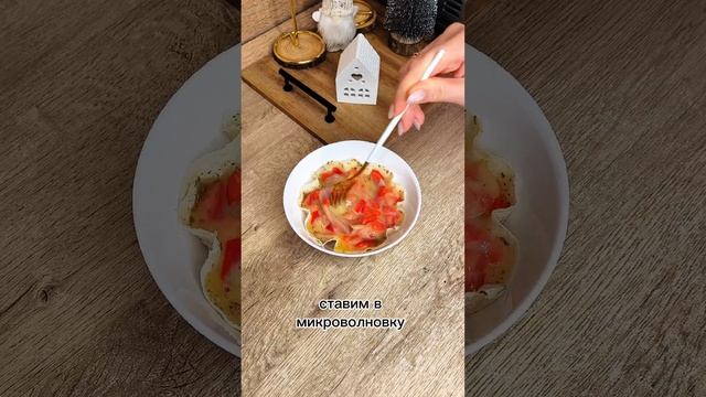 Вкусный завтрак за 3 минуты