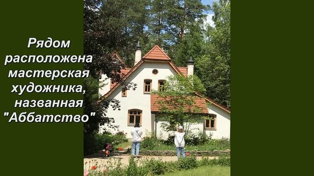 Поленово.