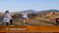 ЗГ „ЈУНАЈТЕД ЈУТ“ ГО ДОБИ БАРАЊЕТО ЗА ПРИМАЊЕ 4 ВОЛОНТЕРИ ОД ЕУ
