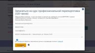 Как записаться на курс