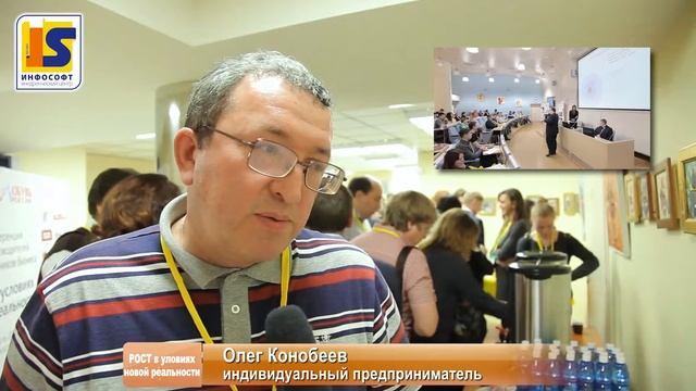 Конференция, отзыв Олега Конобеева