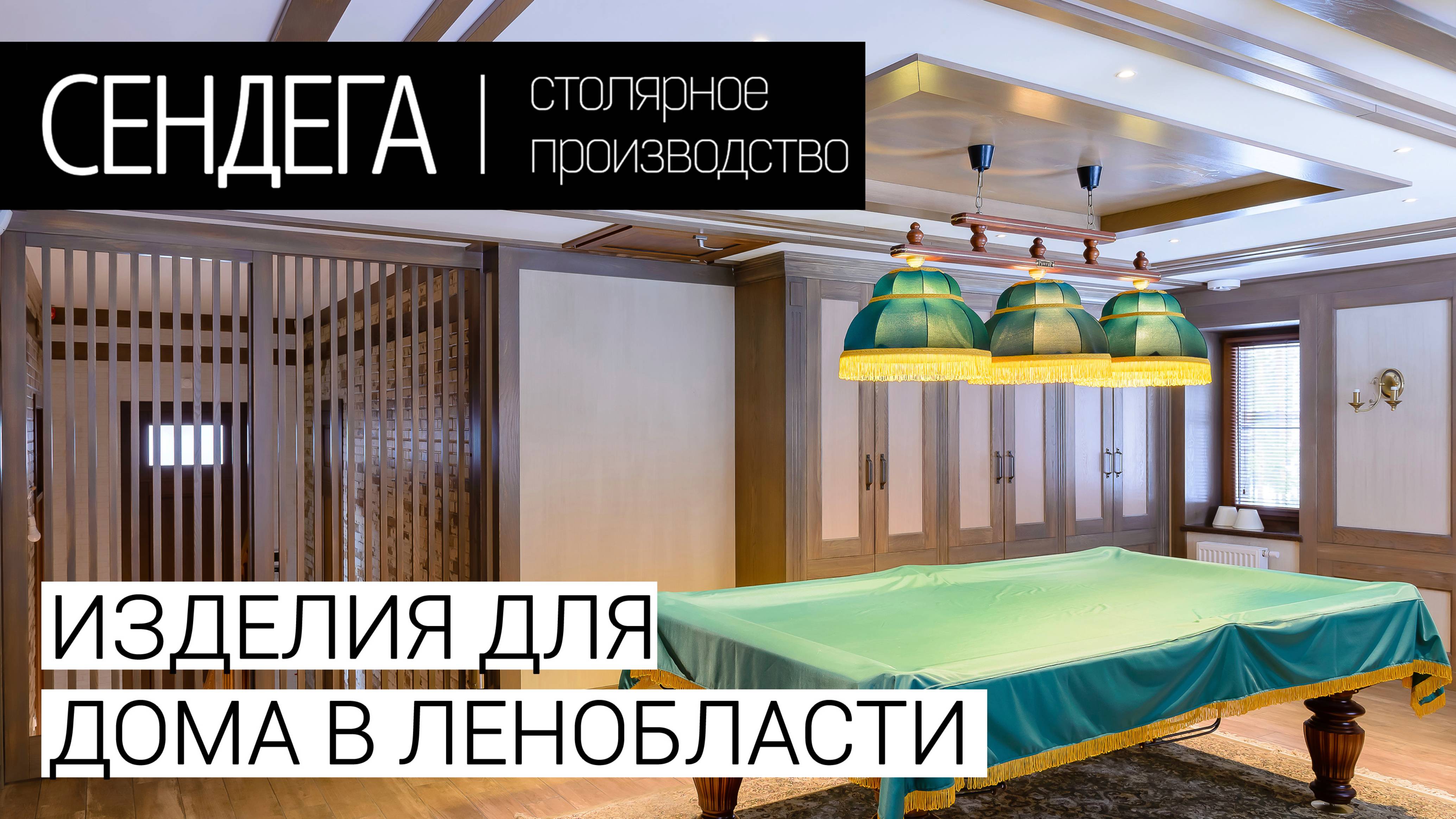 Изделия для дома в Ленобласти