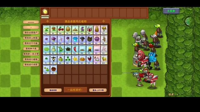 КАК СОЗДАТЬ СВОЙ УРОВЕНЬ В PVZ FUSION MOD