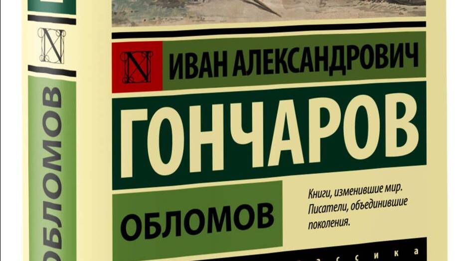 Oblomov - 2-09 - Bibe.ru