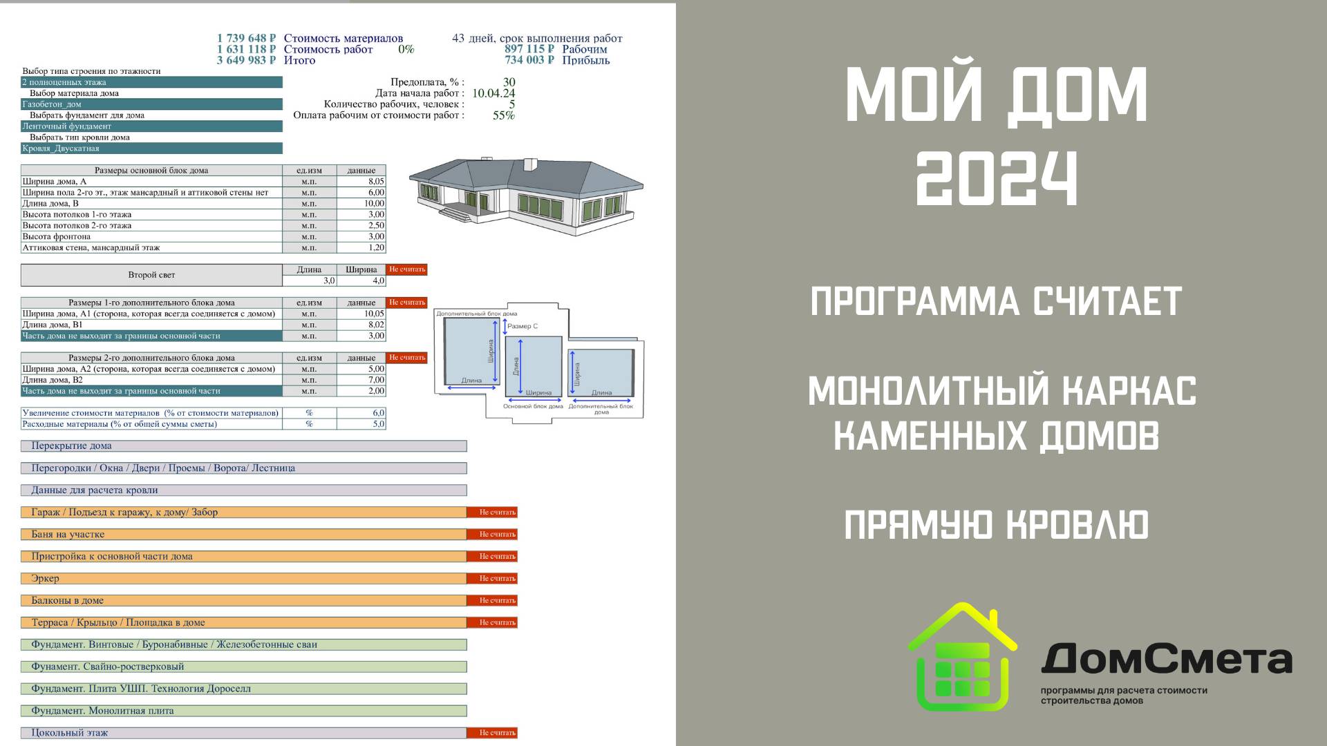Каменный дом с монолитным каркасом