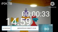 заставка часы ₽0К ТВ (2023 н.в)