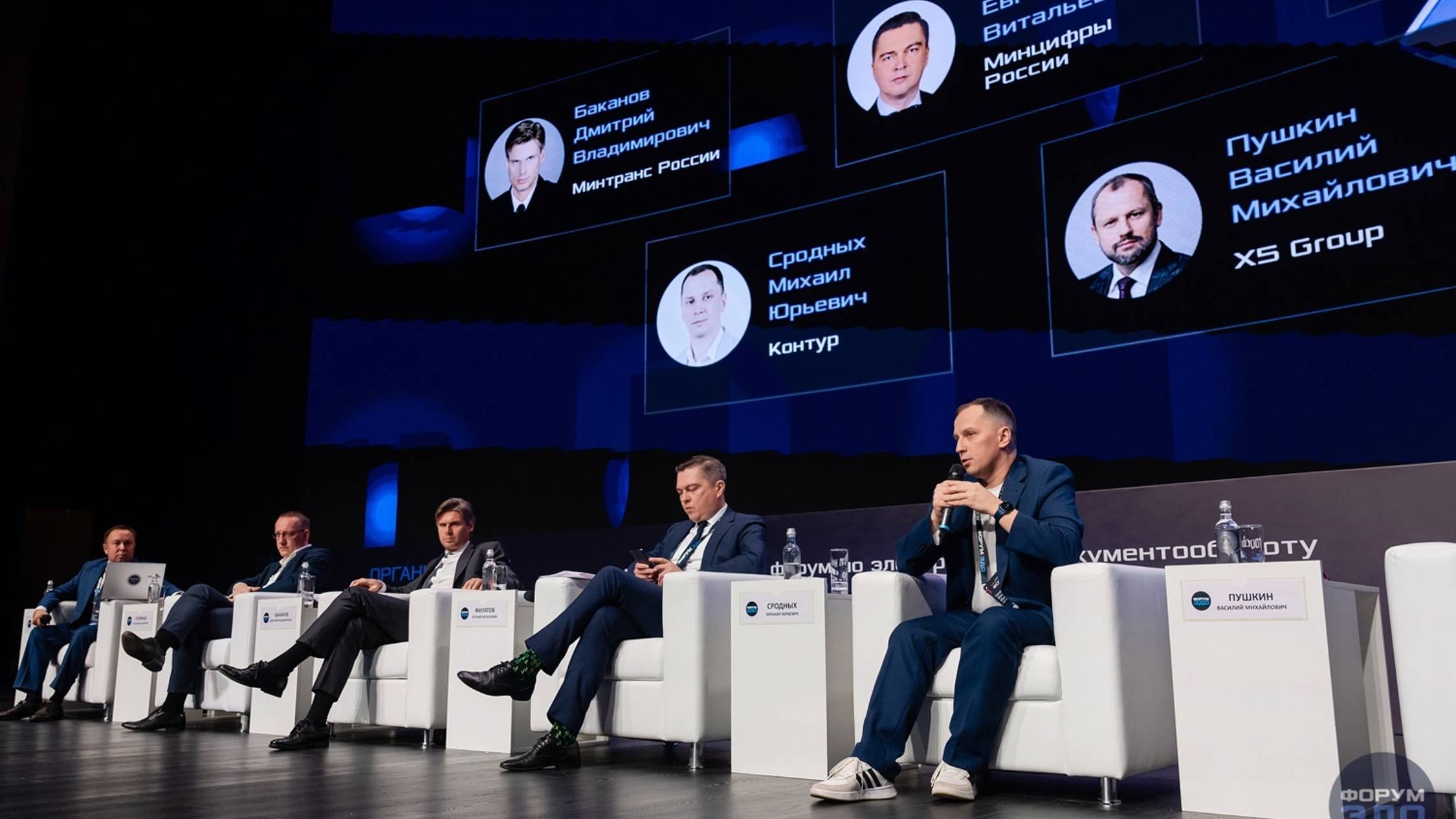Международный Форум ЭДО — 2024: по горячим следам