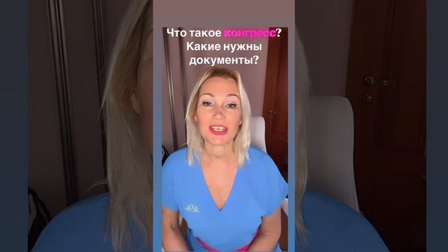 Конгресс и чемпионат