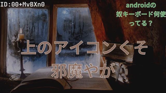 【2ch】androidの奴キーボード何使ってる？