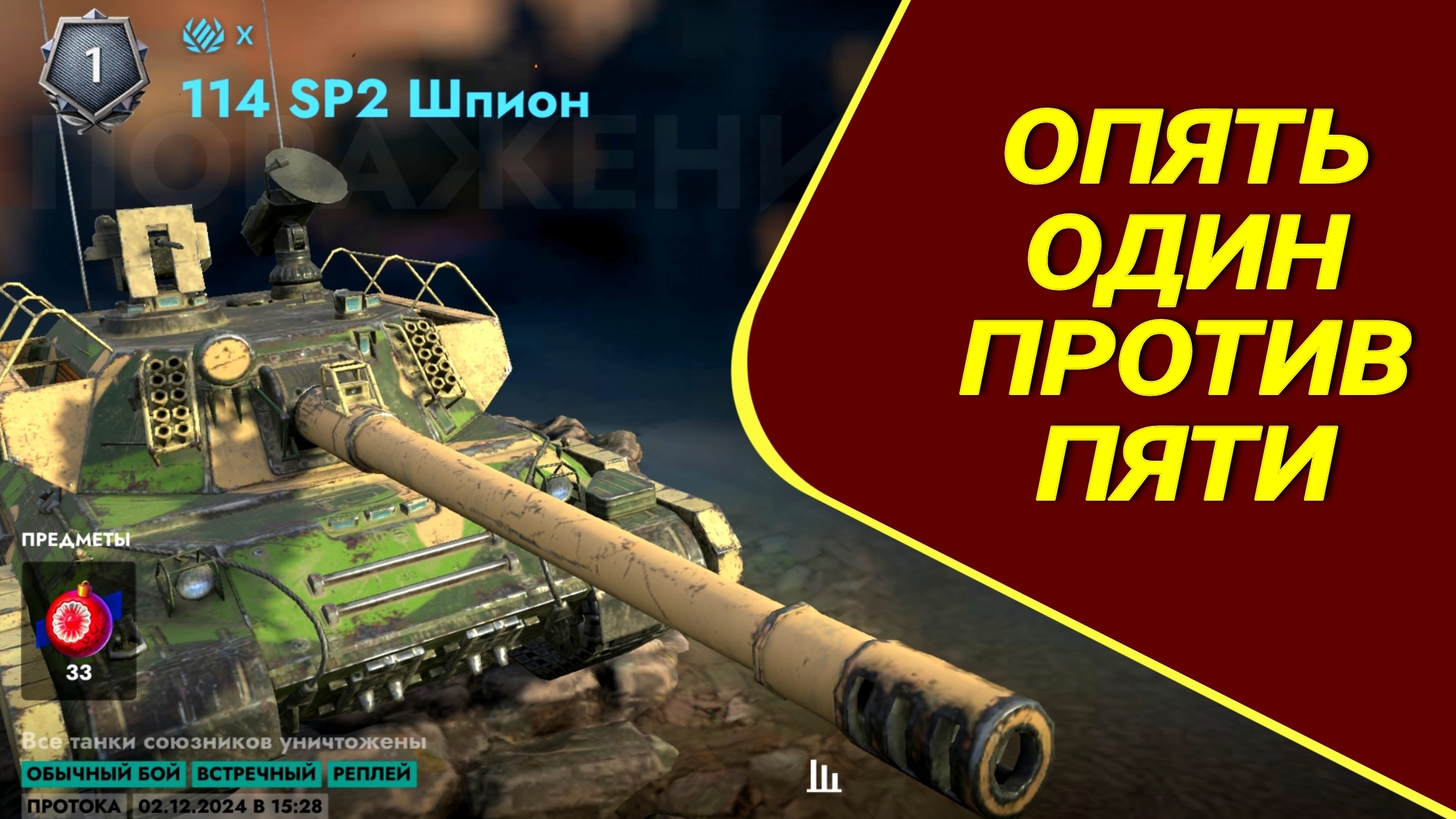 114 SP2 ШПИОН НА ПРОТОКЕ В ДУЭЛЕ ПРОТИВ МАУШЕНА! #TANKSBLITZ #WOTB114