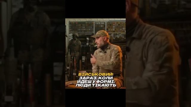 «Когда ты идёшь в форме — от тебя люди бегут﹥﹥