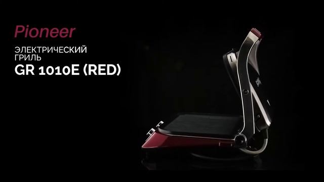 Электрогриль Pioneer GR1010E wine maroon