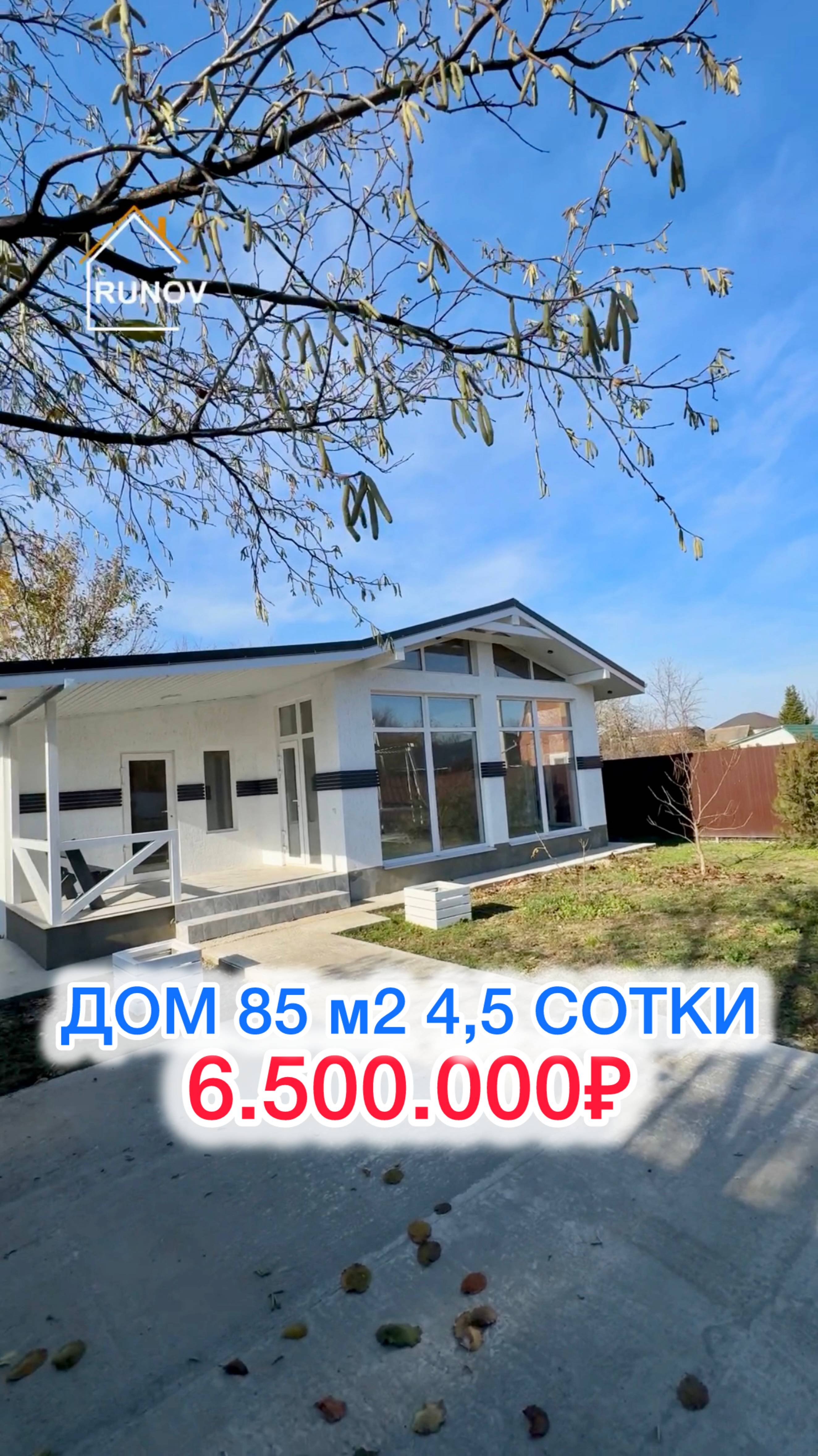 🏝️ Дом в Краснодаре...