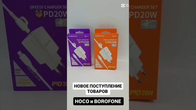 Новое поступление Hoco