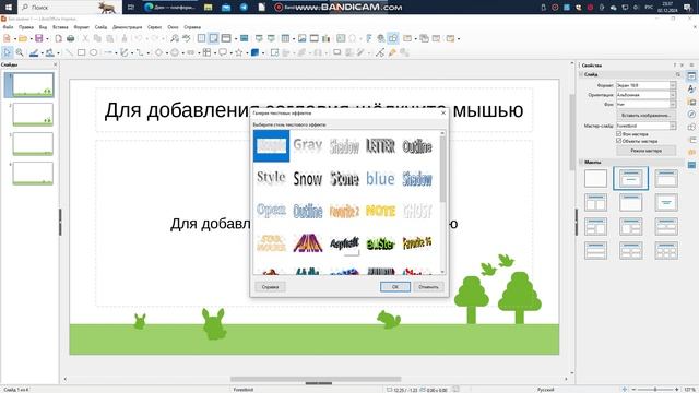 Текстовый эффект.