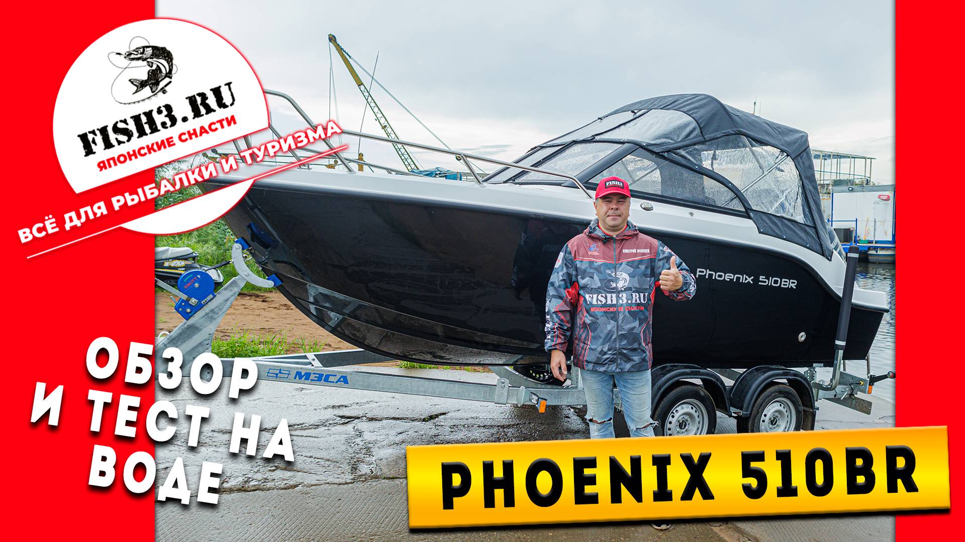 Рыбалка или спорт? Катер «Phoenix 510BR» справится с любой задачей!