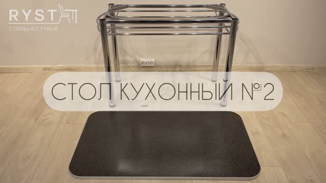 Инструкция по сборке Стола Кухонного №2 (нераздвижной)