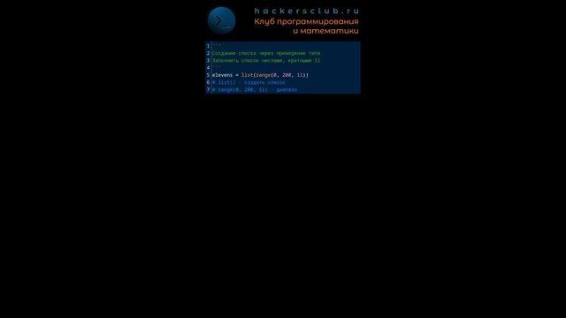 Создание списка через приведение типа #программирование #python #алгоритмы