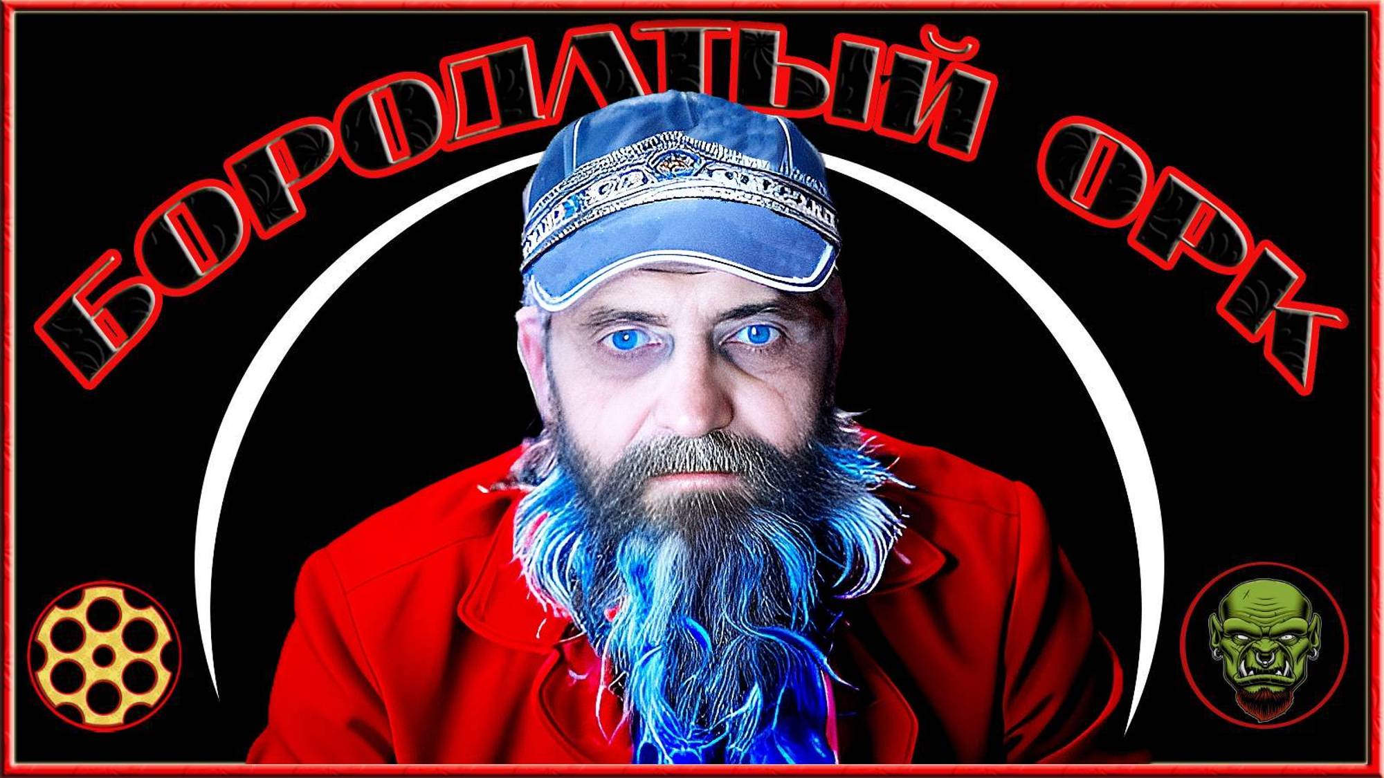 Молдавский румын из Баварии