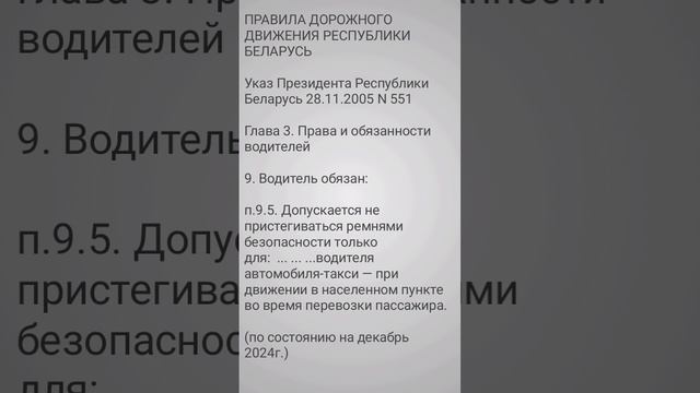 Когда водителю такси можно не пристегиваться?