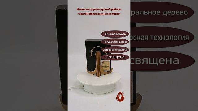 Святой Великомученик Мина, 7,5x10x1,8 см, арт Ид4110-3