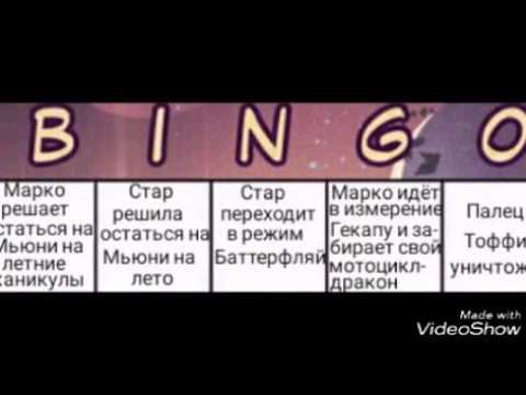 Таблица 2 ух часового фильма стар против сил зла