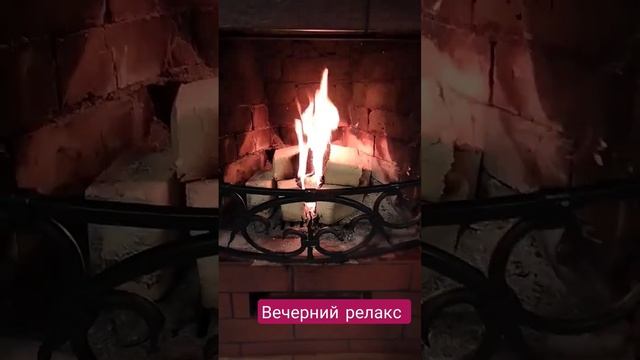 Домашний очаг