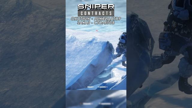 Sniper Ghost Warrior Contracts - ЗАКАЗ -