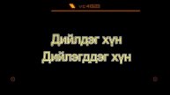 Та чухам дийлдэг хүн үү?дийлэгддэг хүн үү? Бизнес №1 онол -Ялагч тархийг бий болгодог гурван хүч