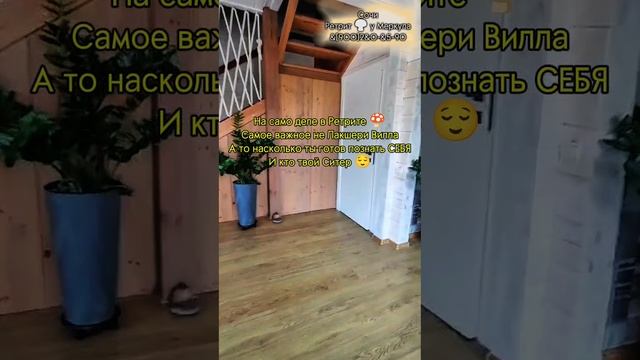 Сочи. Ретрит преОбражения Личности. ИндиВиДуальный. Духовный. Эфективный.