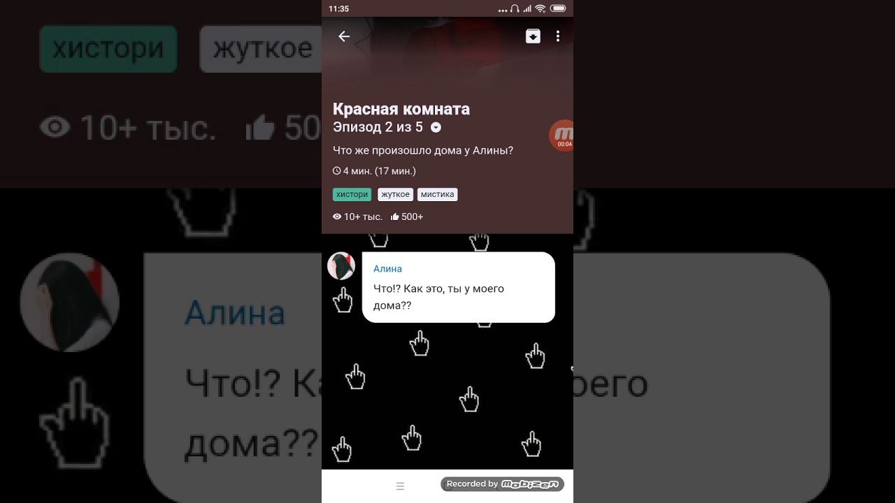 История Красная комната эпизод 2