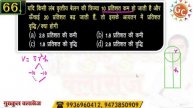 RAILWAY GROUP D//PRACTICE -4 // BY VIPUL KUMAR PANDEY//9936960412