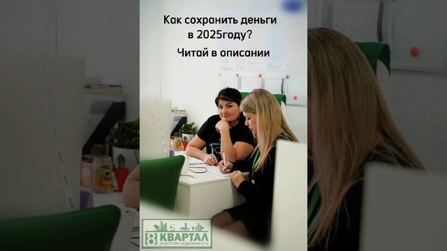 как сохранить деньги в 2025 году