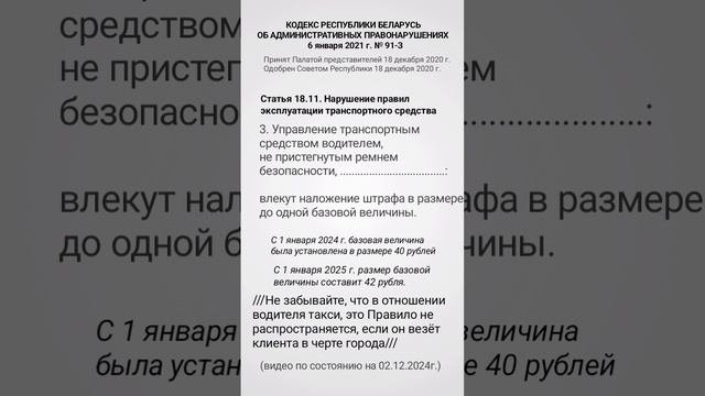 Штраф за непристёгнутый ремень безопасности