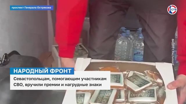 Севастопольцев наградили за помощь участникам СВО