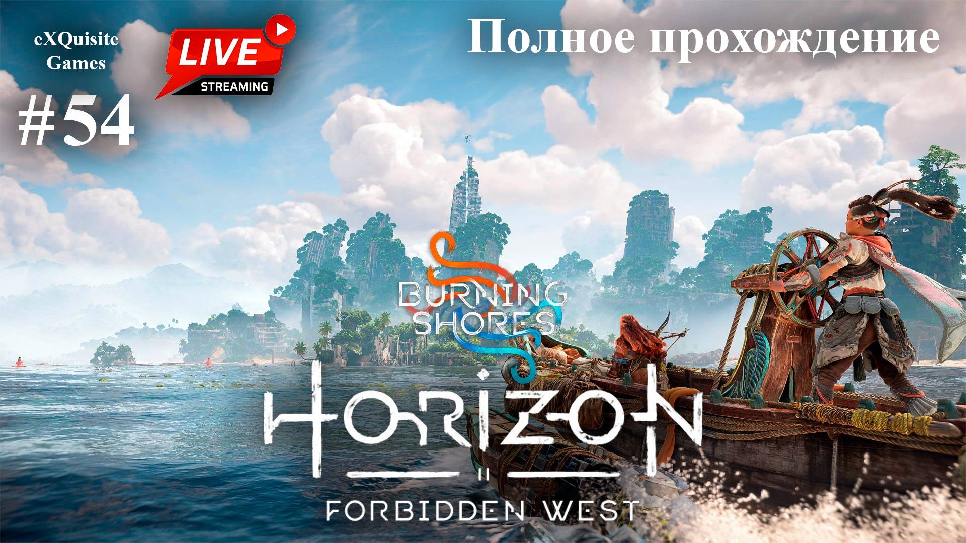 Horizon Forbidden West #54 - DLC: Burning Shores #2