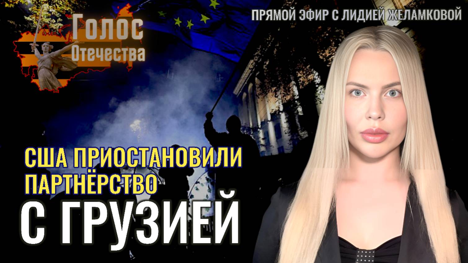 100 000 военных НАТО на Украине. Партнёрство США с Грузией приостановлено - Лидия Желамкова
