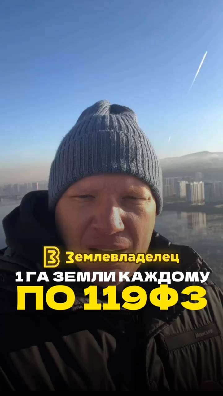 Получаем 1 гектар земли ИЖС каждому члену семьи от государства бесплатно. 119 ФЗ