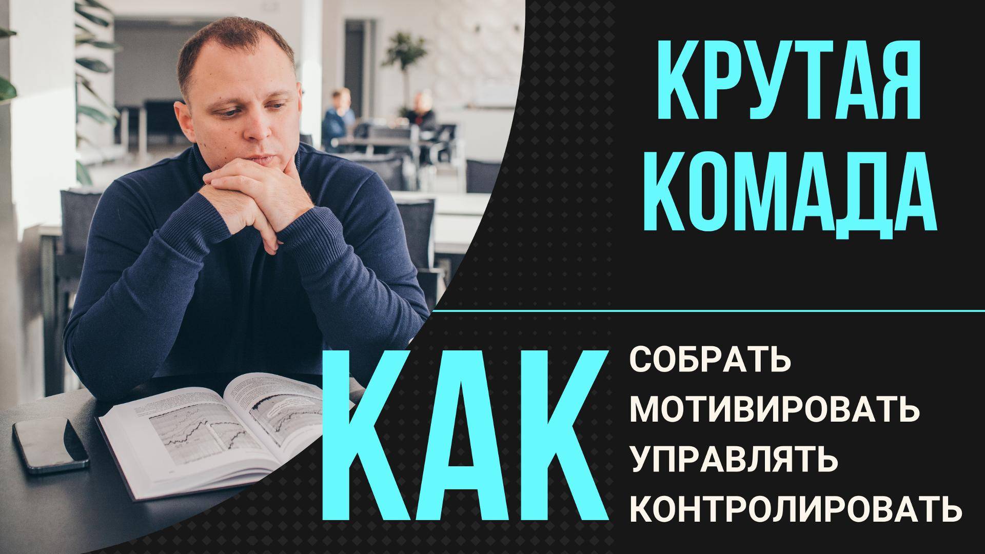 Эффективная команда   #shorts #2025 #podcast #акатьев #бизнес #сергей #ип