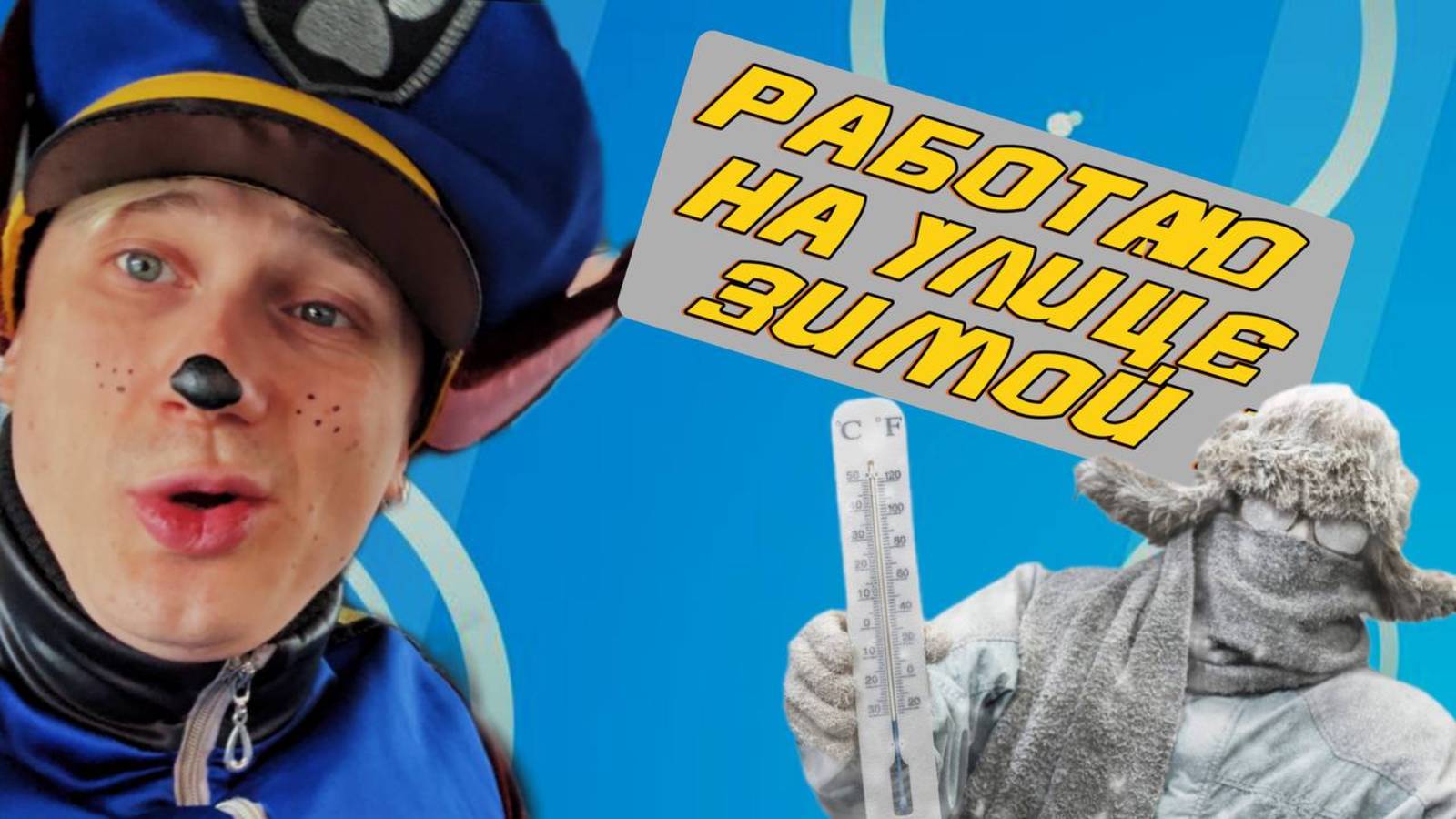 Заставили работать на улице ! Moscow animator vlog