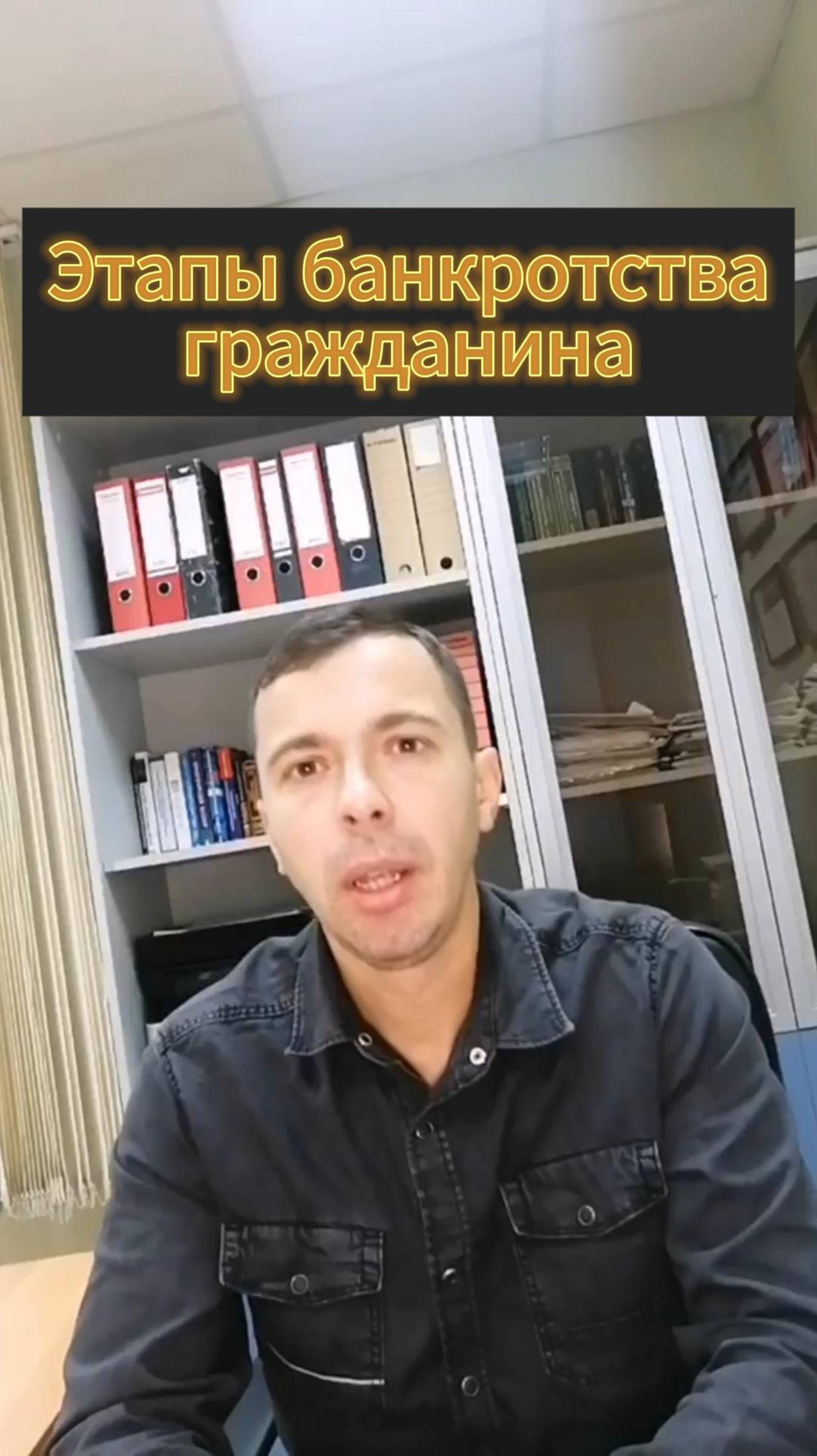 Стадии банкротства физического лица