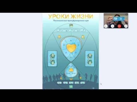 Презентация игры  Уроки жизни школы Живиграя