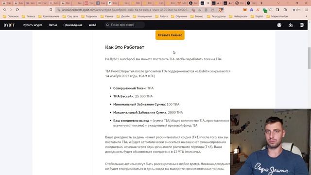Раскройте потенциал прибыли в 400% с токеном TIA от Celestia на ByBit! Захеджируй риск и зарабатывай